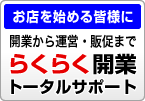 飲食店・サービス業者様