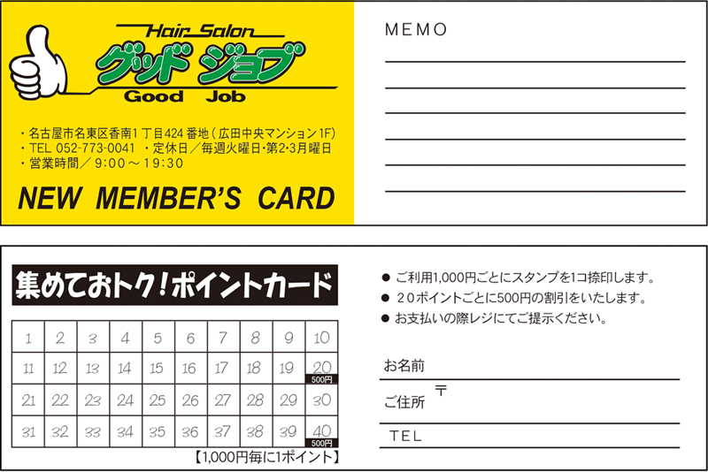 理容室　ポイントカード