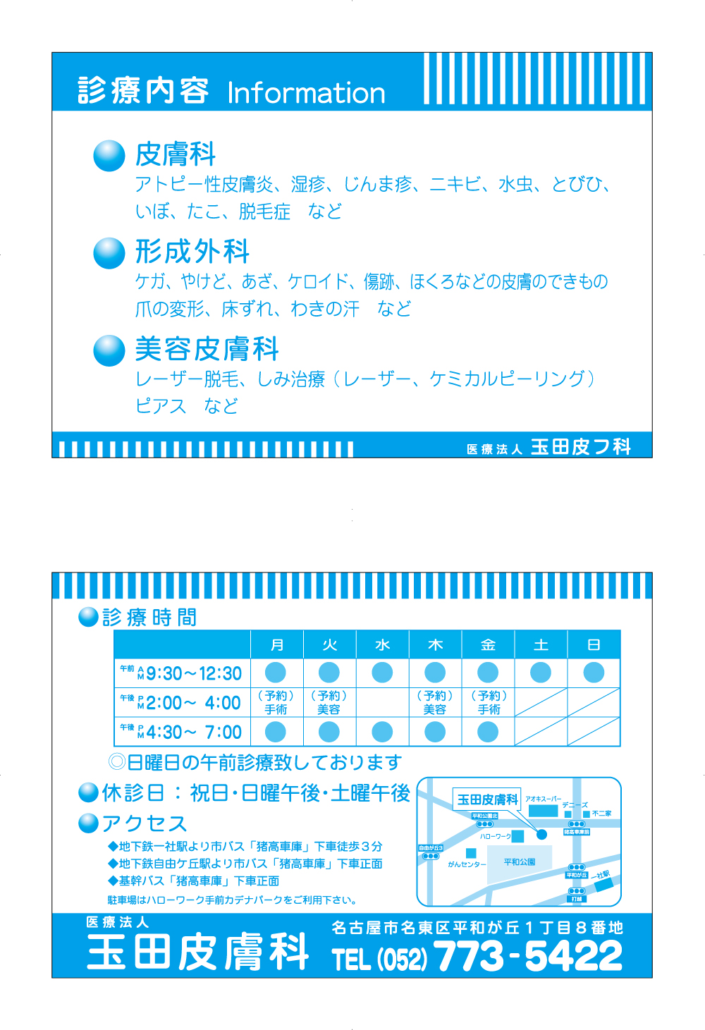 はがきサイズチラシ