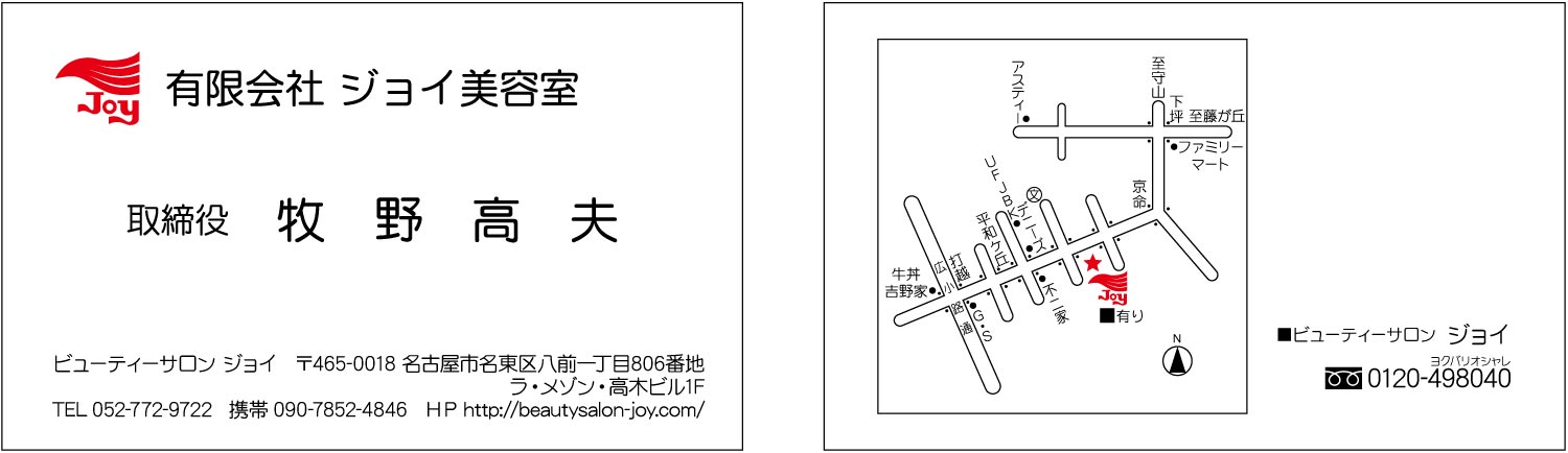 美容室　名刺