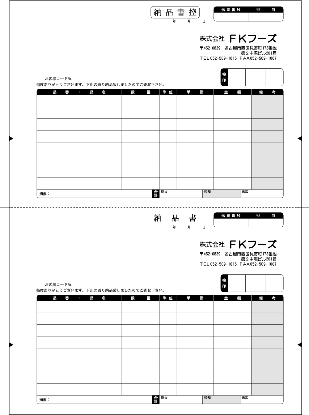 オリジナル伝票 墨一色印刷