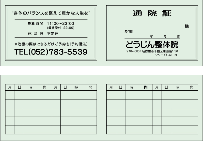 二つ折り通院証