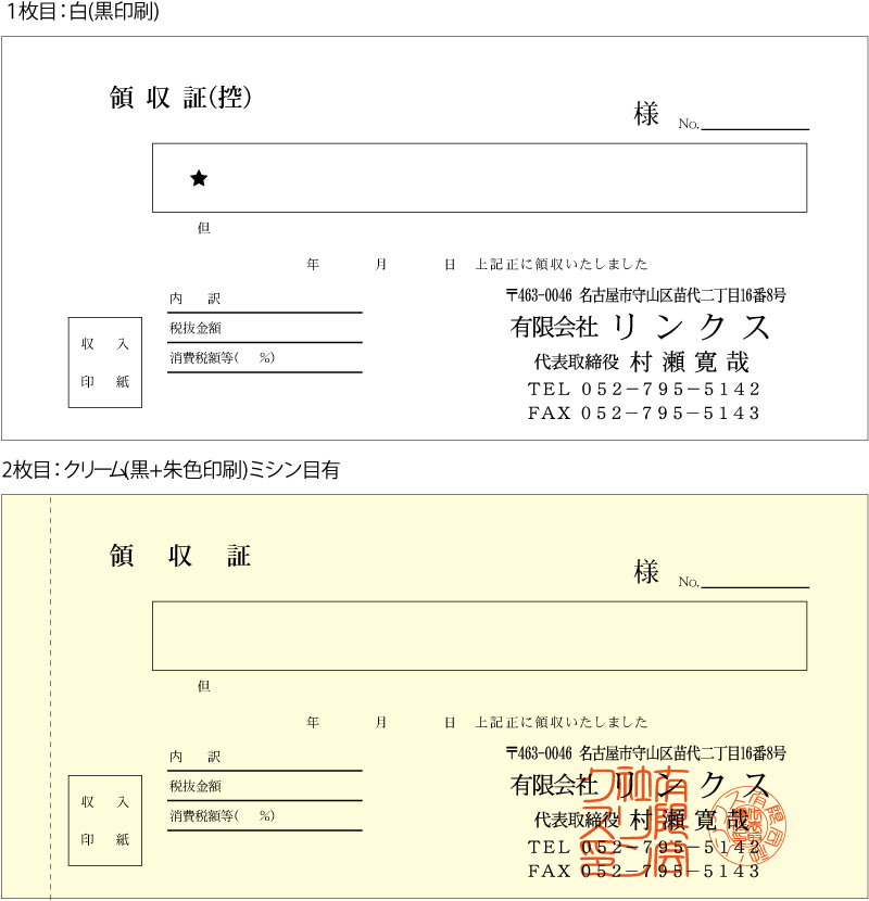 2色印刷伝票 領収書