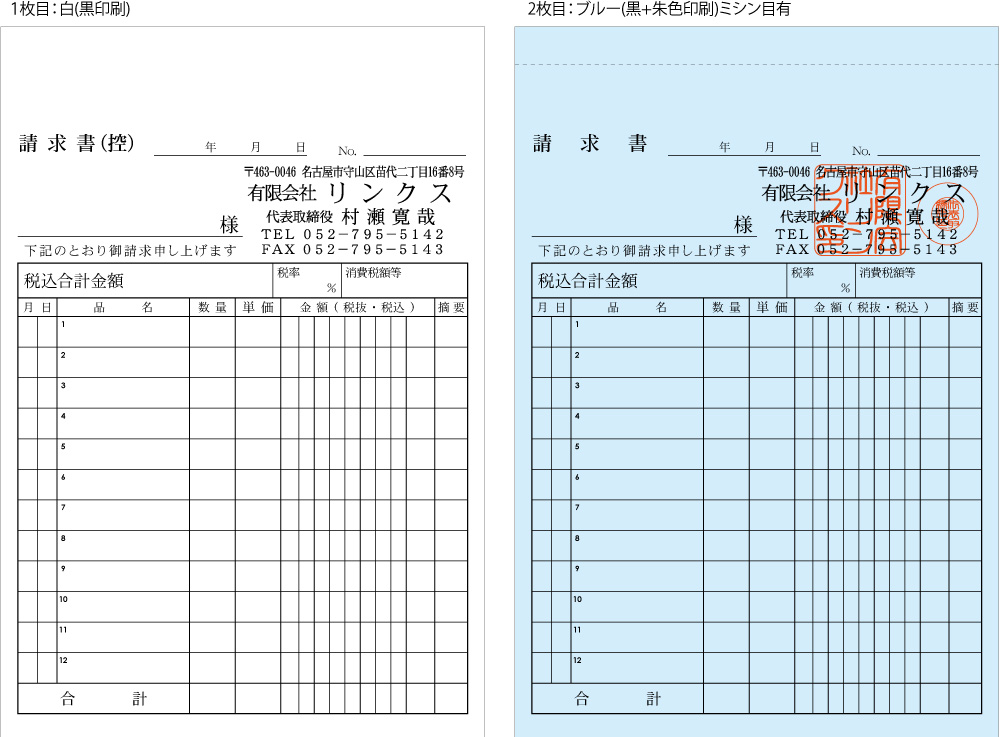 2色印刷伝票 請求書