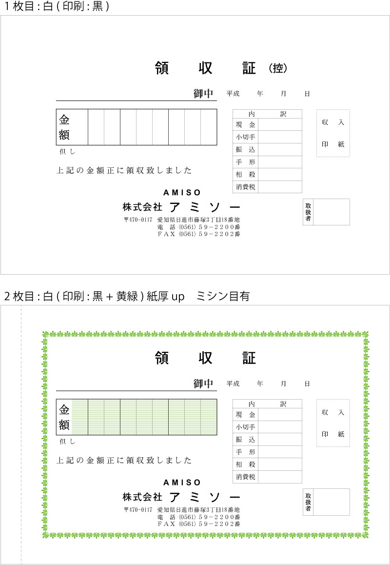 飾り枠付き伝票