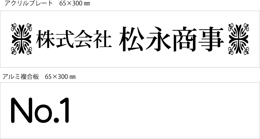 社名プレート・ＮＯプレート