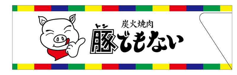 箸袋