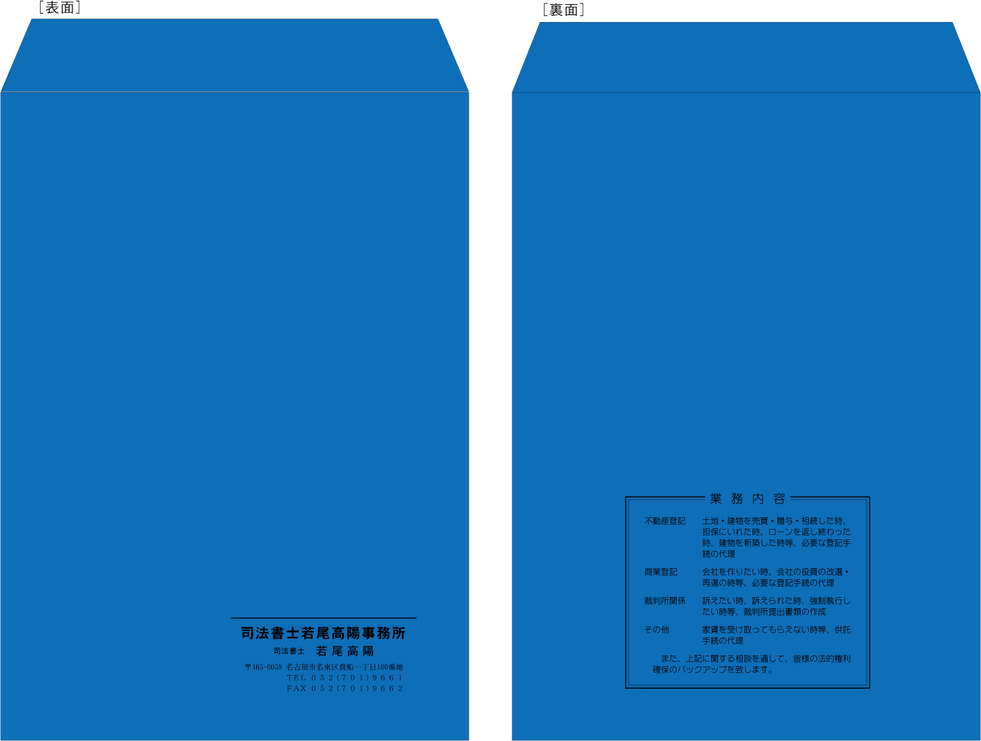 角2封筒 両面印刷