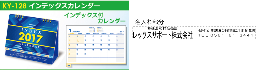 名入れカレンダー