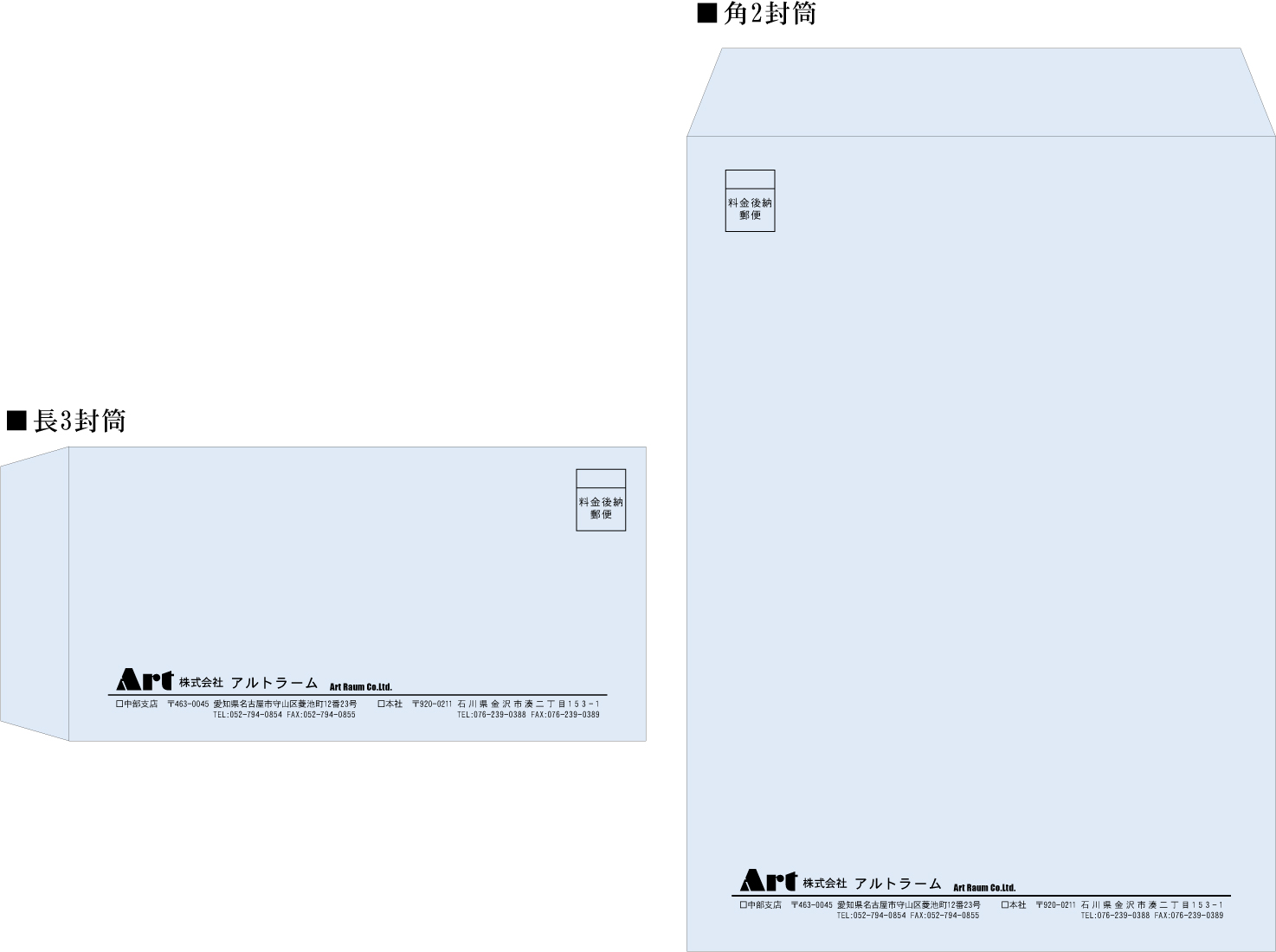 料金後納マーク付封筒