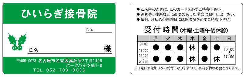  接骨院 受付カード