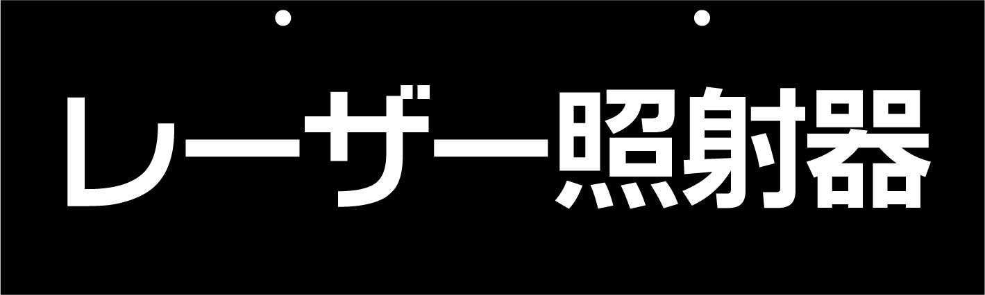 吊り下げ看板