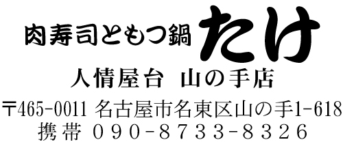 飲食店　ゴム印