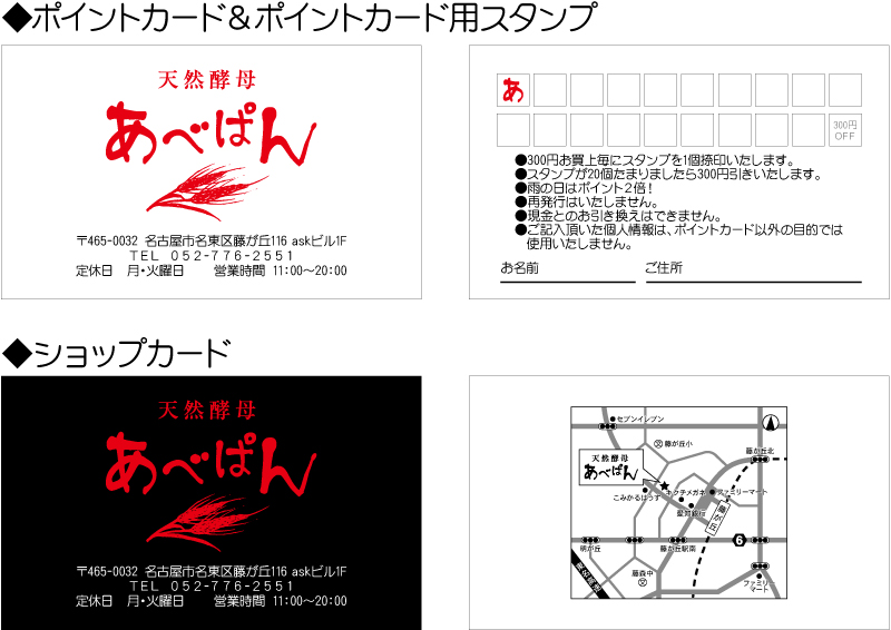 パン屋　ショップカード･スタンプカード