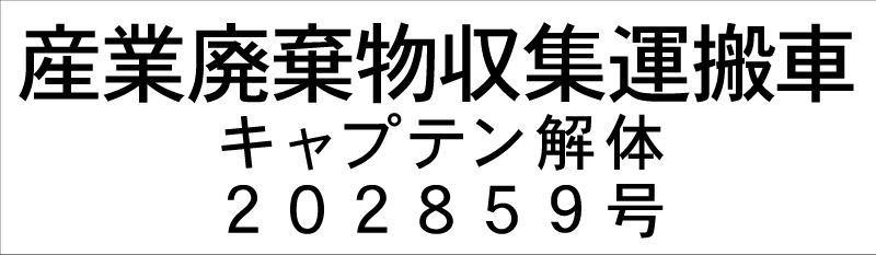 車両用マグネットシート