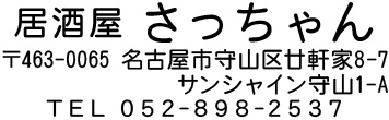 居酒屋　ゴム印