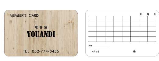美容室　メンバーズカード