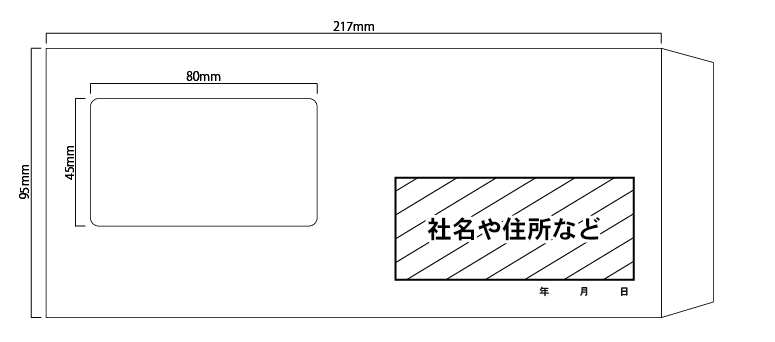 特殊サイズ窓付封筒