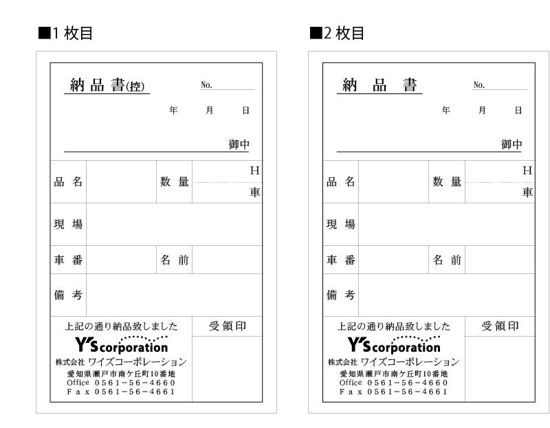 納品書