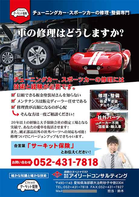 車の修理チラシ