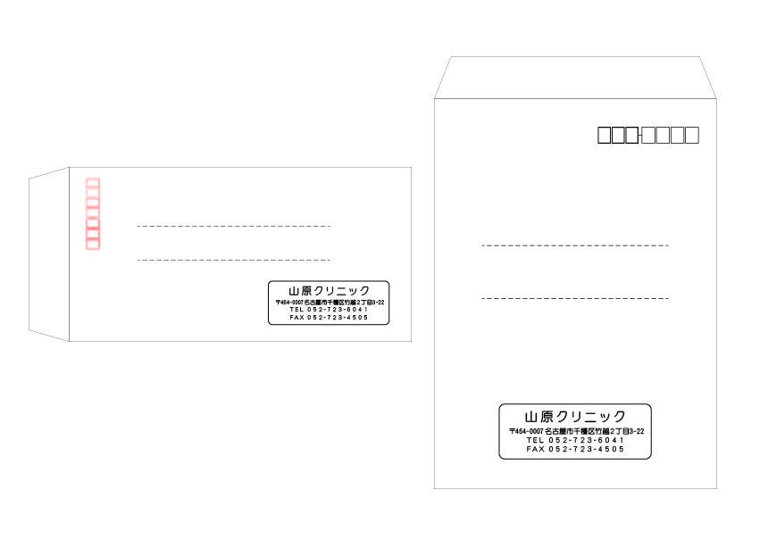 歯医者　封筒