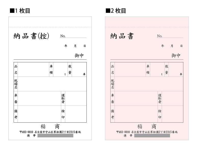 2枚複写 納品書