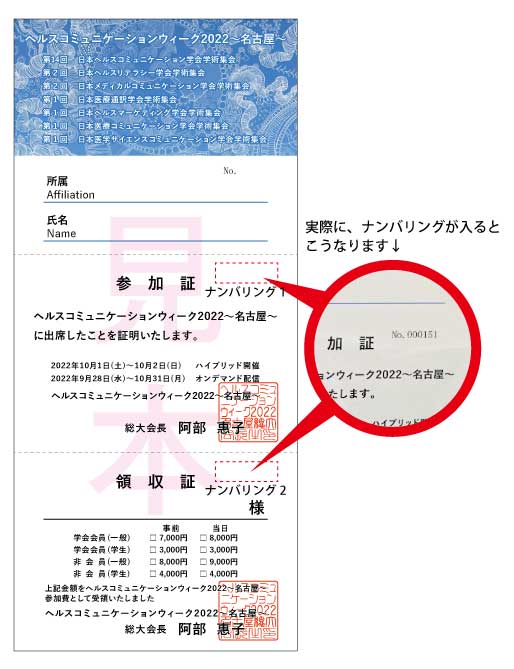 参加証&領収証