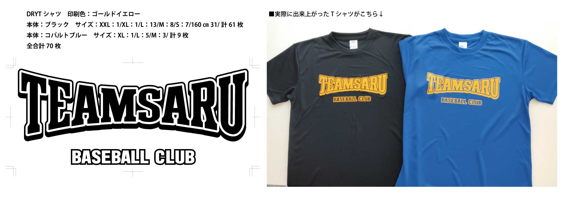 チームTシャツ