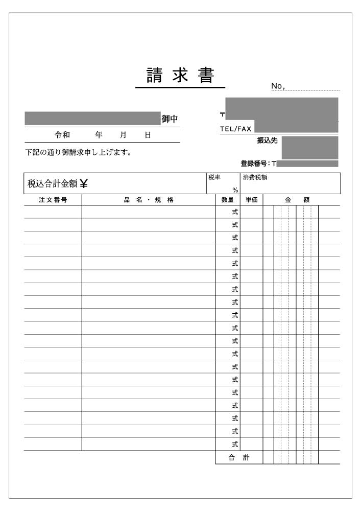 A4　請求書
