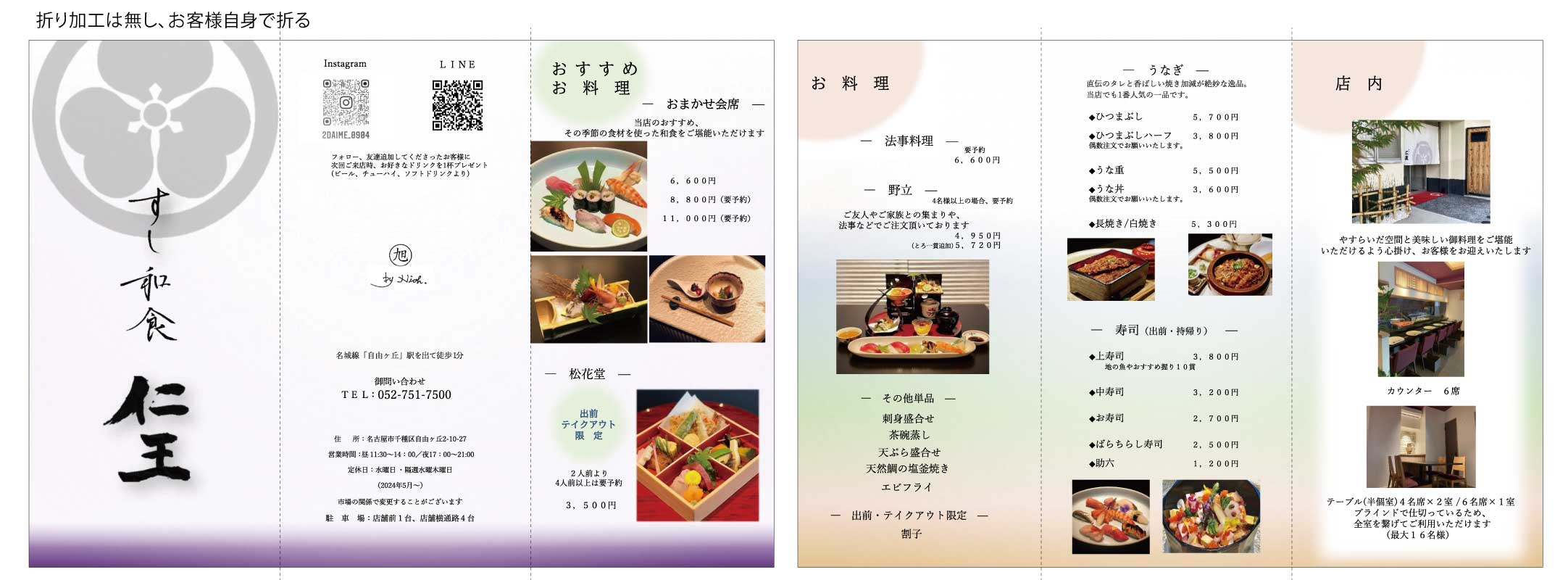 お店 パンフレット