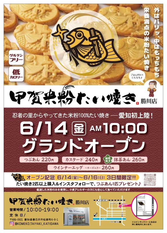 オープンチラシ