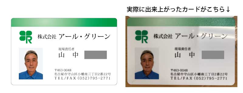 社員証カード