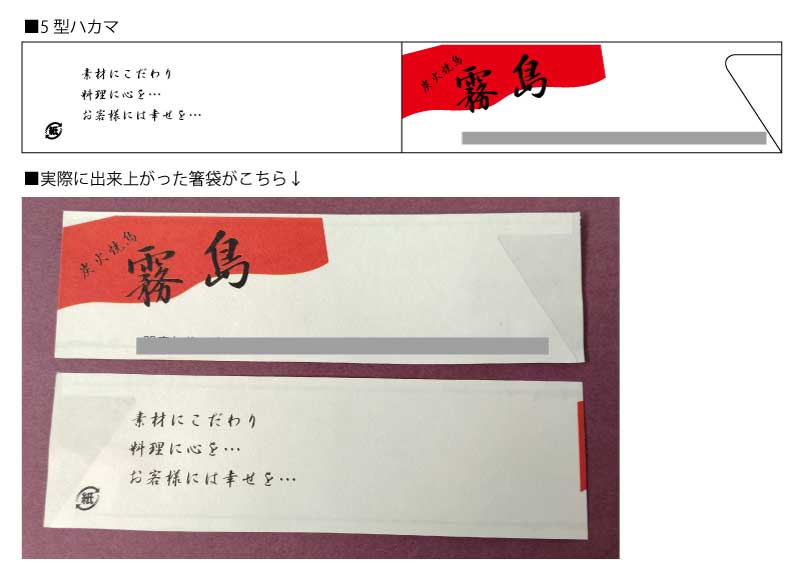箸袋