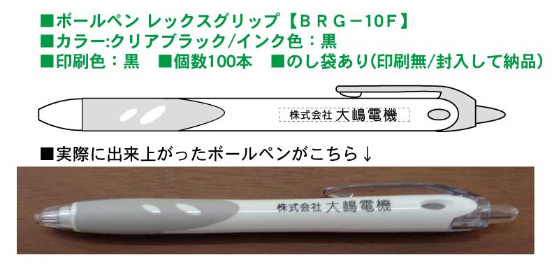 名入れボールペン